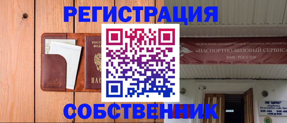 прописка для работы в Сасово